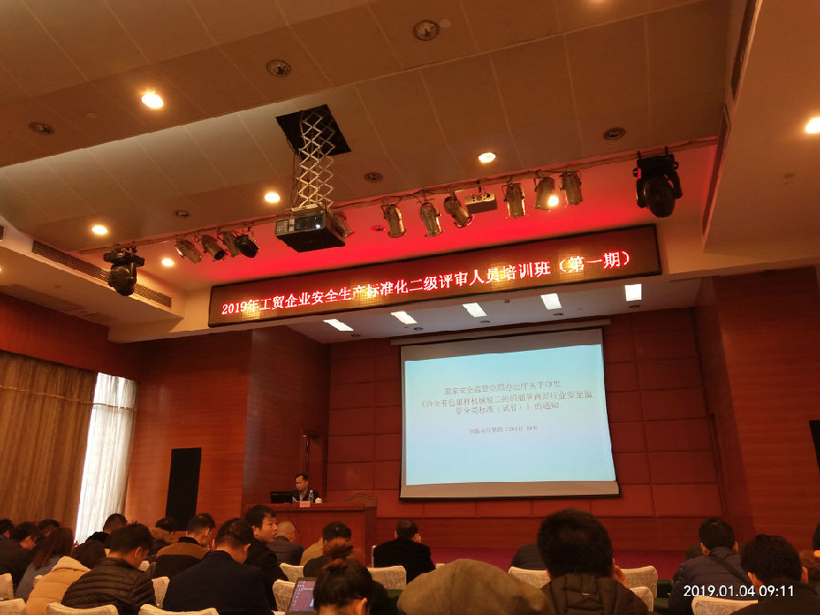  安全生产标准化